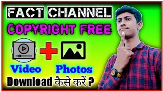 How To Find Copyright Free Videos & Photos For Fact Channel | Fact Video Ke Liye Video Khan Se Layen