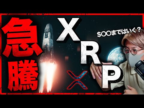 XRP急騰。低迷相場で注目されるアルトコインは●●!!