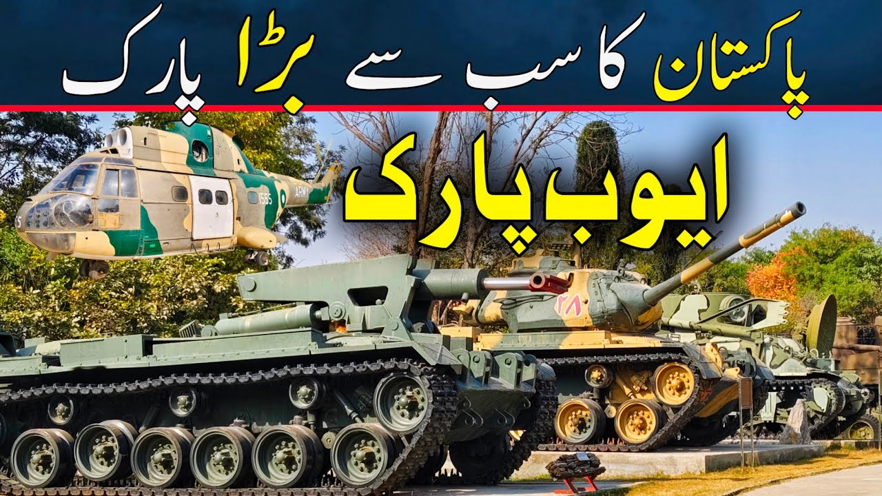 Ayub National Park Rawalpindi | Pakistan's Largest Park | Ayub Park Tour 2025 