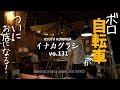 【古民家DIY】海外でフランスパンやお花を売ってそうな自転車をリノベしてお店にする！/出稼ぎ露店販売にコーヒーサブスクで風の時代をのりきる！古民家カフェでセルフリノベ#42/KYOTO古民家田舎暮らし