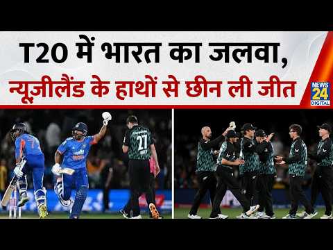 IND vs NZ T20