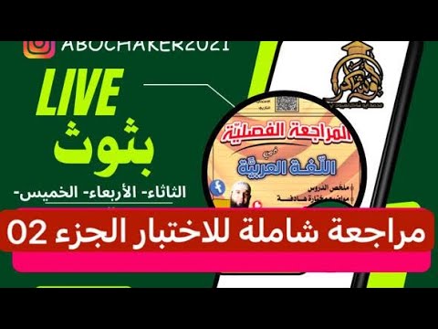 #04متوسط  مراجعة شاملة لاختبار الفصل الأول الجزء 02