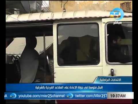 جولة الاعادة في انتخابات مجلس الشعب بالزقازيق