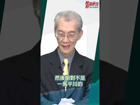 [精华]明居正老师:中共主旋律改变 习近平也卖芒果干? 中共政权合法性危机 统治失败 战狼夹尾 都是境外惹的祸! @democraticTaiwanChannel