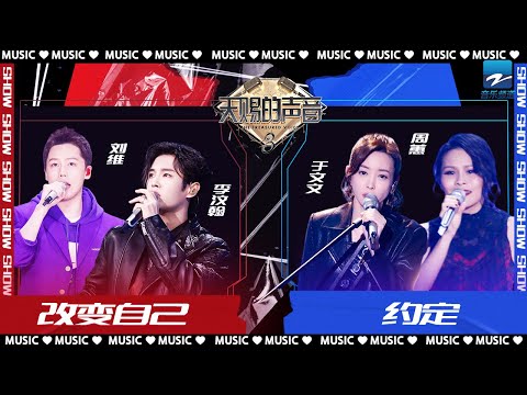 《约定/改变自己》 周蕙于文文狂野与柔美的碰撞&两代偶像刘维李汶翰超强唱跳 | 金曲特辑 20220922