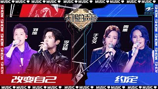 《约定/改变自己》 周蕙于文文狂野与柔美的碰撞&两代偶像刘维李汶翰超强唱跳 | 金曲特辑 20220922