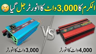 Alkaram 3000 Watt inverter vs alkaram 4000 watt DC to AC inverter 