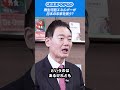 再生可能エネルギーが日本の未来を救う？ #中田宏 #shorts #政治 #日本 #自民党