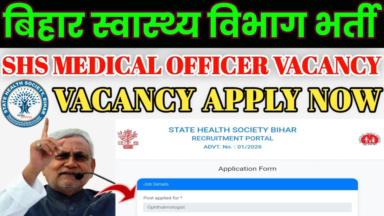 Bihar SHS Medical Officer Vacancy | SHS Specialist Doctor Bharti | SHS Walk in Interview Apply Form 
