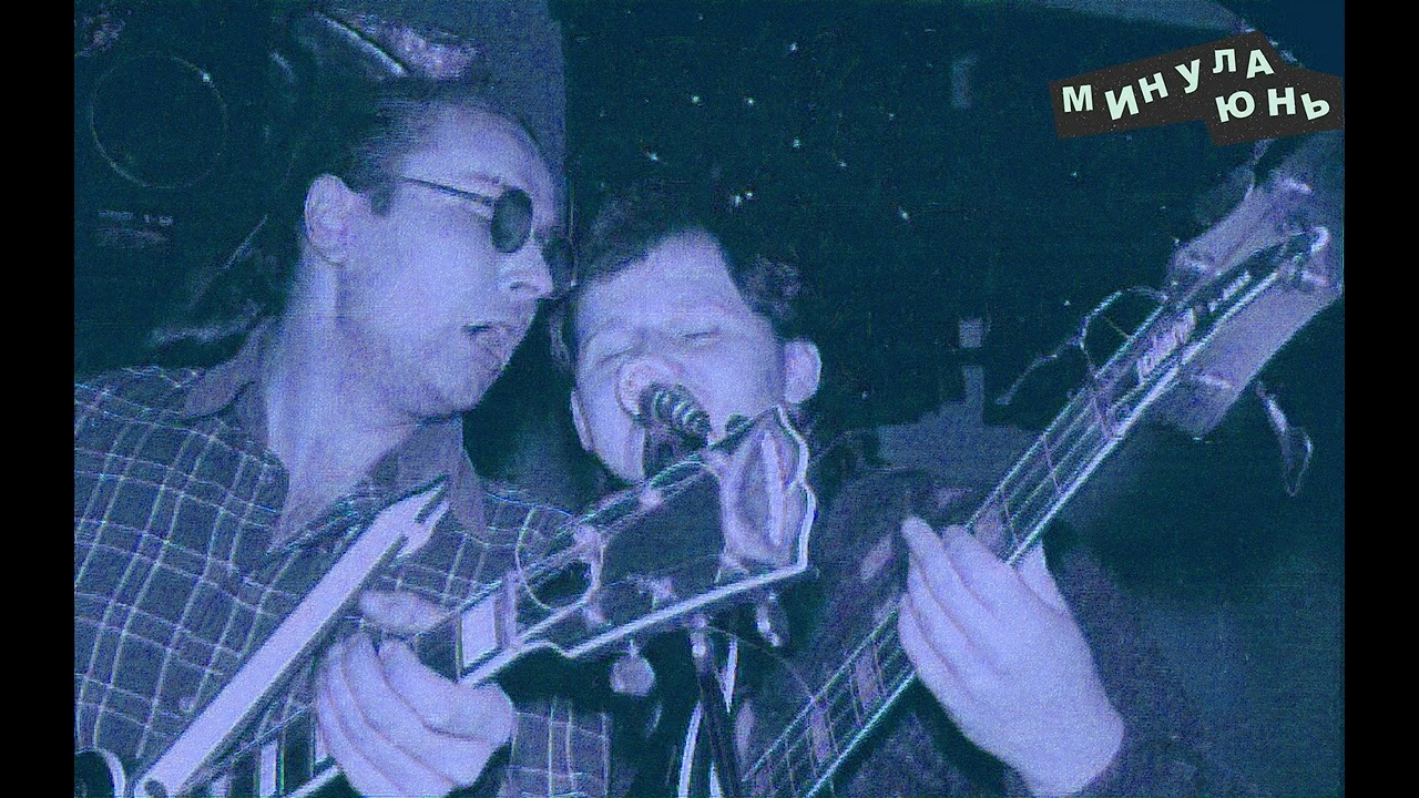 Минула Юнь - Индюки лайв 1993 (Івано-Франківськ, Україна, Art Punk/Garage Rock/Stoner)