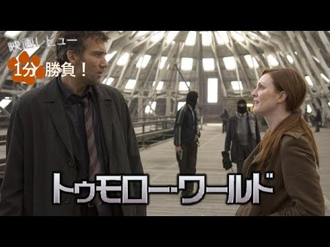 トゥモロー・ワールド』('06)【映画レビュー1分勝負！】 - YouTube
