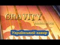 Gravity Hazbin Hotel Український кавер