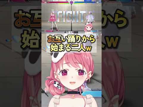 開幕踊る二人、しっかりうまい笹木ｗ　#にじさんじ　#笹木咲　#にじさんじ切り抜き　#スト６　#streetfighter6