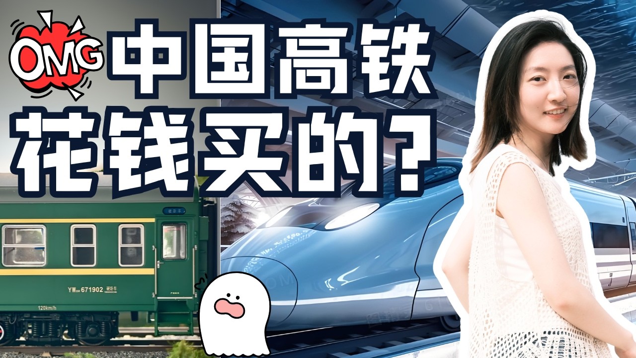 中国高铁难道是花钱买的？从0到1究竟发生了什么？