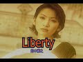 (カラオケ)Liberty / 鈴木雅之