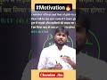🔥Best Motivation by chandan Jha #motivation #shorts #ytshort #viral