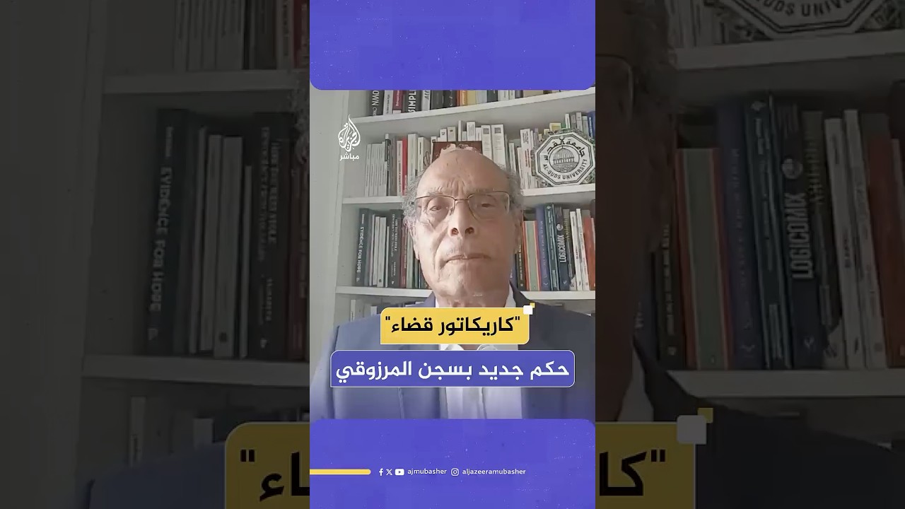 الرئيس التونسي الأسبق المنصف المرزوقي يرد على حكم جديد بسجنه بتهمة الإرهاب