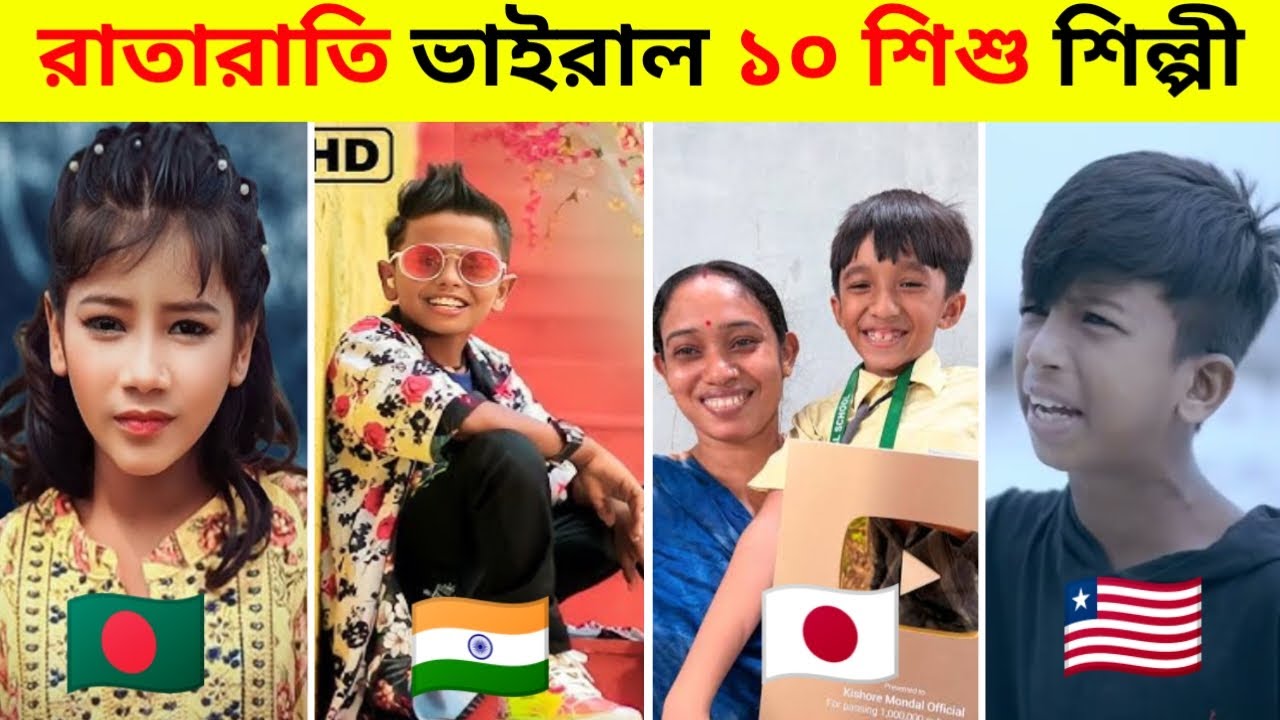 রাতারাতি ভাইরাল ১০ শিশু শিল্পী 😲 | World Viral Child Artists
