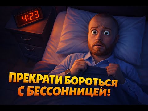 Как лечить бессоиннцу | Я 30 лет жил с бессонницей. Вот что реально помогло