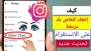 كيفية إخفاء محادثات Instagram دون حذفها (تحديث جديد 2023) |  إخفاء الدردشة على Instagram 2023