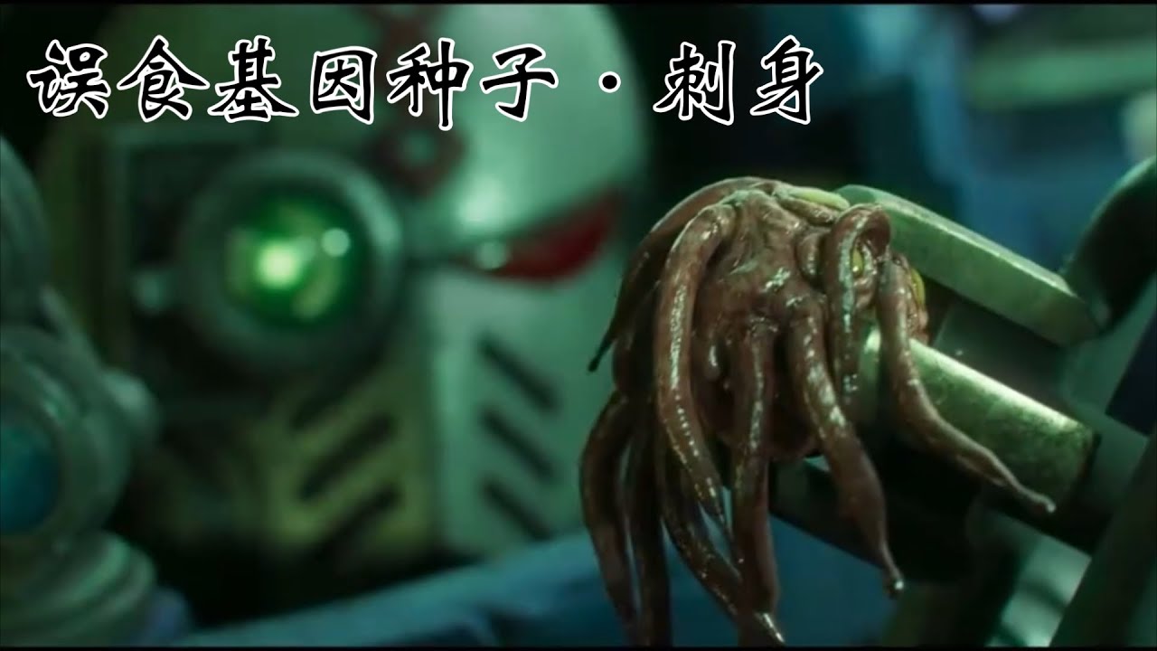 【戰錘40k】生吃基因種子·刺身，極限戰士藥劑師戲耍叛徒！