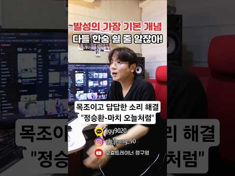 목잡이 고음 벗어나려면 이렇게 연습!! #보컬레슨 #고음 #kpop #cover #정승환