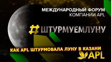 ► APLGO ✨ КАК APL ШТУРМОВАЛА ЛУНУ В КАЗАНИ - ПОЛНЫЙ СЮЖЕТ