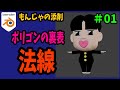 【もんじゃの添削】法線とはなんぞや？～ボンボン坂高校部長編＃01～【blender4.0.2】