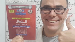 مراجعة شاملة في الرياضيات لاختبار الفصل الاول للثالثة ثانوي