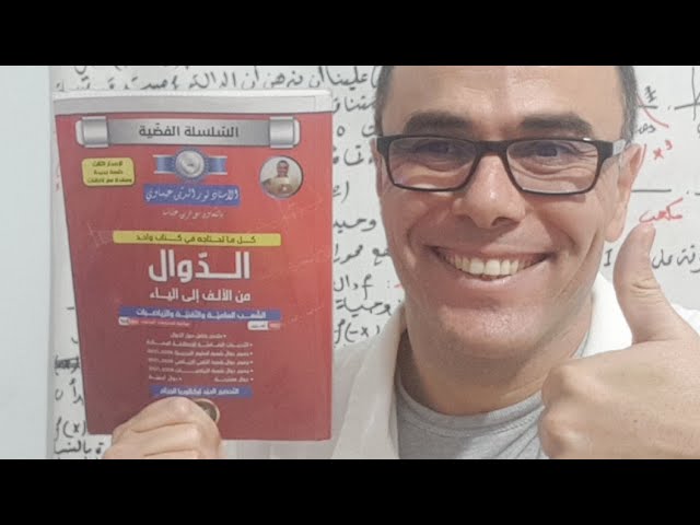 مراجعة شاملة في الرياضيات لاختبار الفصل الاول للثالثة ثانوي
