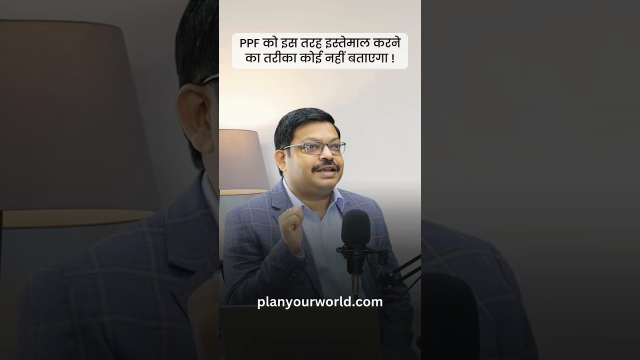 PPF को इस तरह इस्तेमाल करने का तरीका कोई नहीं बताएगा ! | Wealth With PPF | PPF Return