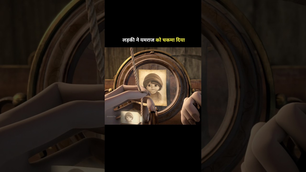 The girl tricked Yamraj