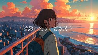【Cover】スピッツ「夕日が笑う、君も笑う」 - ピアノ&チェロVer.(feat. Ayame)