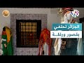 قصور ورقلة في ضيافة قصر رياس البحر معرض في الجزائر ي رس خ للذاكرة والتنوع الثقافي  ضفاف