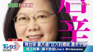 【TVBS新聞精華】20200113 最前線新聞摘要