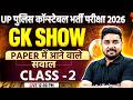 UP Constable 2026 GK GS Class | UP Police Most Expected Questions | UP Police GK GS by nitin sir