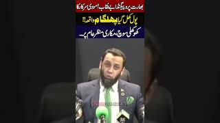 Indian Propaganda Exposed Modi In Danger Pahalgam Truth By Atta Tarar