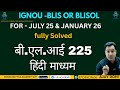 BLI 225#असाइनमेंट_सॉल्यूशंस #BLIS #BLISOL #IGNOU जुलाई 2025 एवं जनवरी 2026