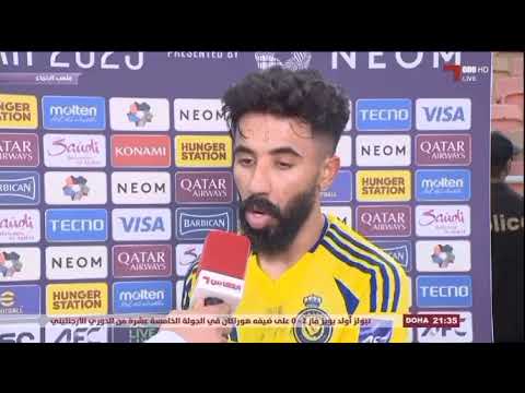 تصريح لاعب نادي النصر نواف بوشل بعد مباراة النصر كاواساكي بعد مباراة النصر وكاواساكي