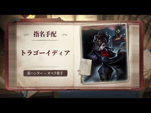 ハンター】オペラ歌手 - スキル説明動画【IdentityV 第五人格】 - YouTube