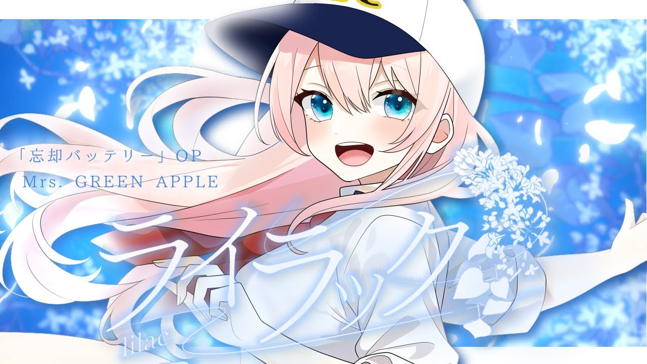 【オリジナルMV】ライラック / Mrs. GREEN APPLE covered by 恋白るな