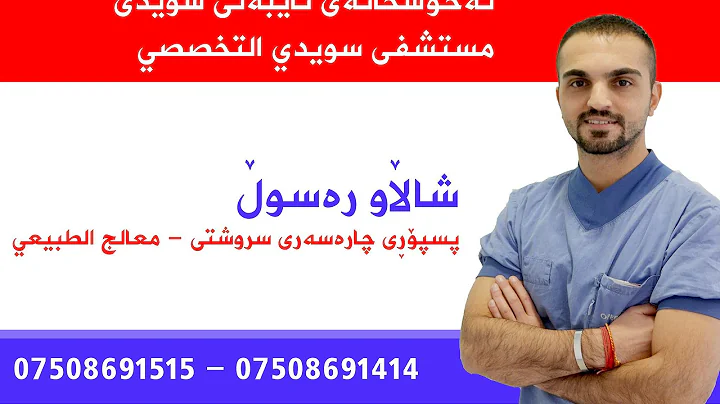 Shalaw Salam Rasoul, Head Of rehabilitation and ph...
