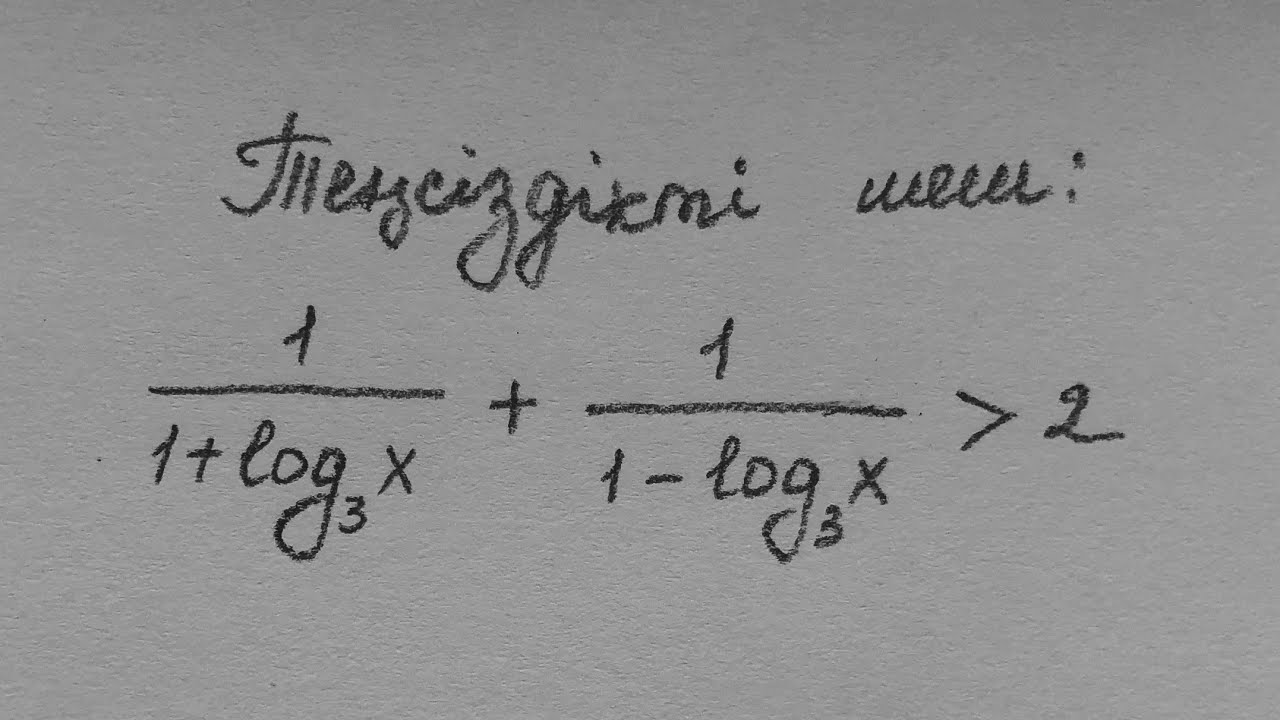 Логарифмдік теңсіздікті шеш