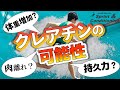 クレアチンの効果【体重増える?肉離れ?中長距離には?】短距離走や球技スポーツ選手のトレーニングとクレアチン