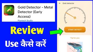 Gold Detector - Metel detector app review | Use kaise kare screenshot 1