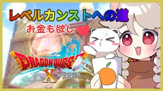 何か大切なこと忘れてる気がする　#ドラゴンクエスト10