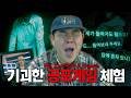 역대급으로 기괴하고 찝찝하다는 공포게임 'No, I'm Not A Human' 도전기