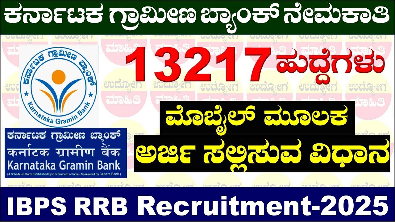 How to apply for IBPS RRB clerk 2025 | IBPS RRB Notification 2025 form fill up | Office assistant
