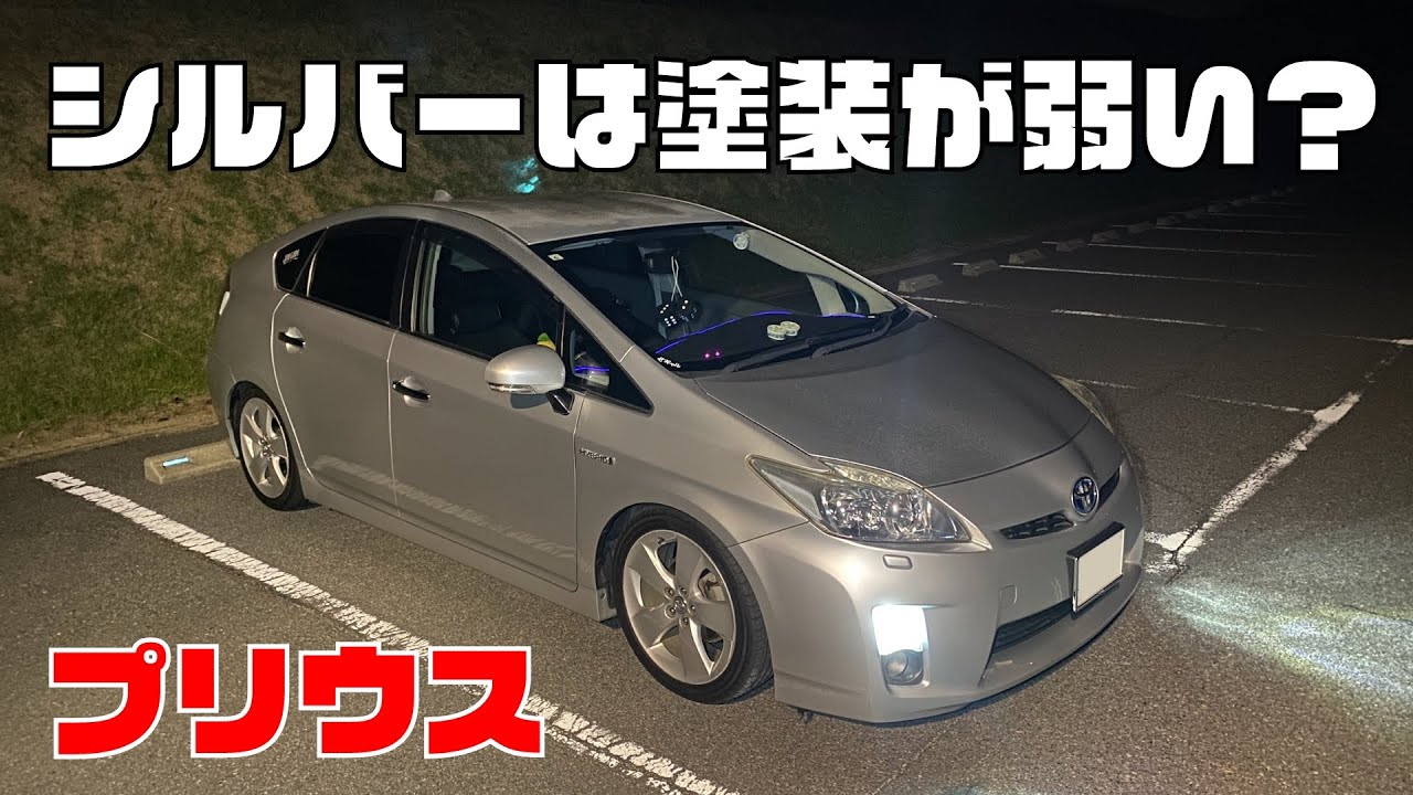 30 Prius] Is the clear coating weak on silver? - YouTube