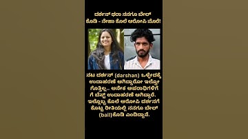Thumbnail of #kannada#reels#trending#music#song#shorts#kgf#yash#love#dance#funny#status#motivation#news#word#sad